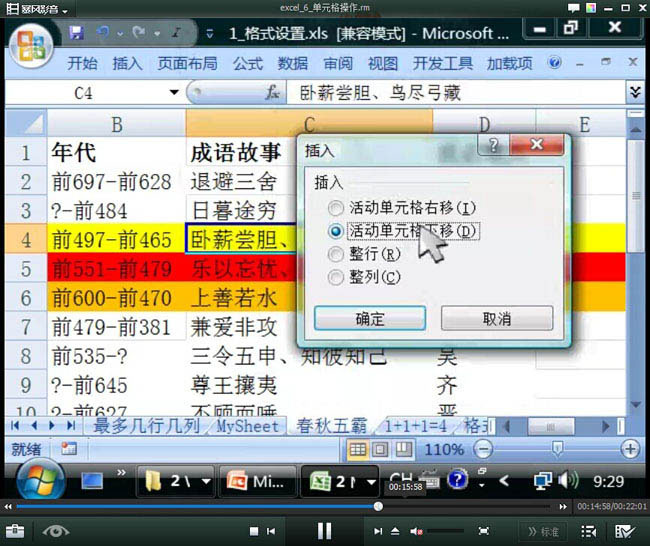 Excel2007入门到精通_excel教程