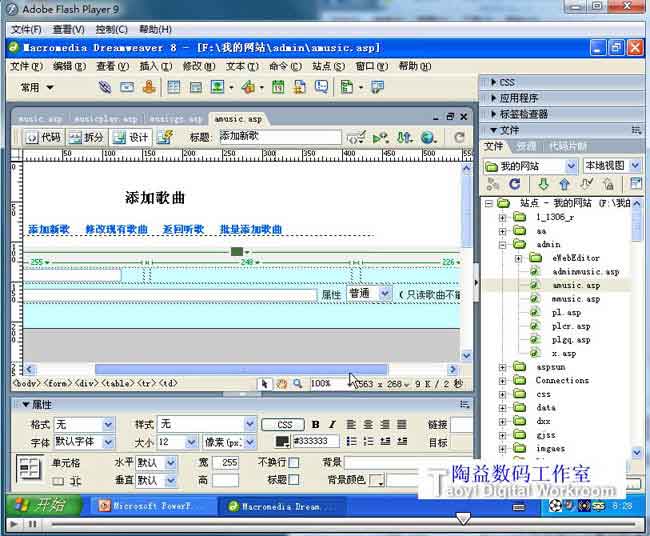 陶益Dreamweaver 8.0设计ASP高清视频教程