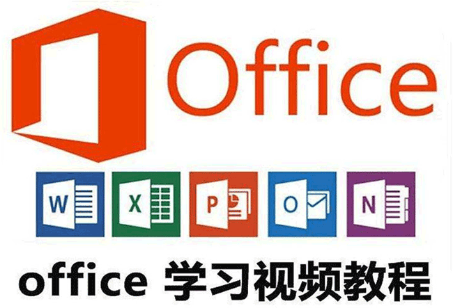 Office2016视频教程PPT Excel Word2016办公不得不学