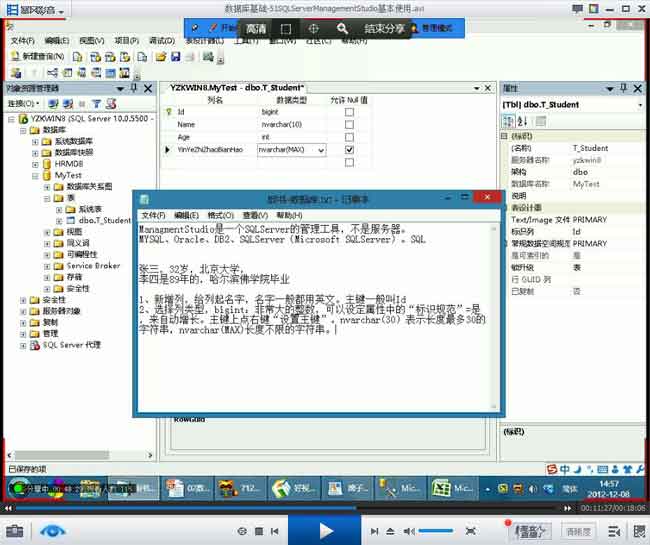 Sql Server2008数据库自学视频教程