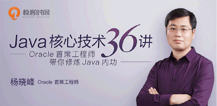 java核心技术36讲（mp3音频版）