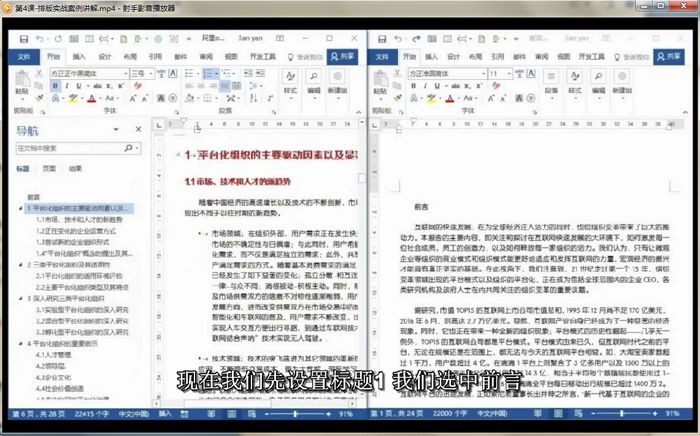 Word2016视频教程从基础到高手