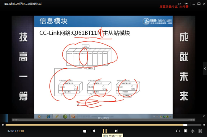 三菱视频 Q系列PLC编程视频教程33讲