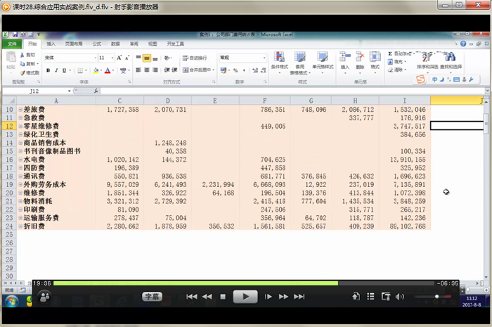 Excel财务处理课程