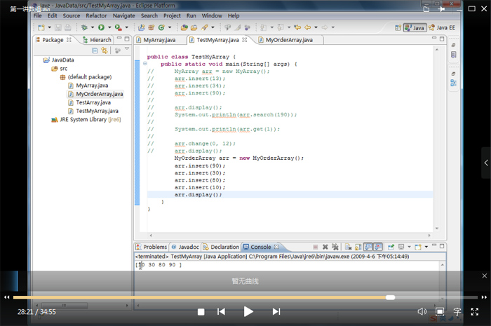 Java数据结构算法视频教程20集