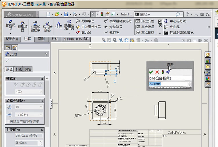 SolidWorks2015入门到精通视频教程(全20讲)