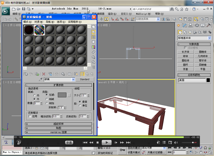 3DMAX2012零基础入门视频全套教程