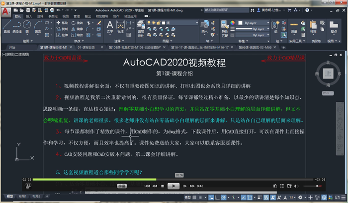 AutoCAD2020视频教程全套(112课)