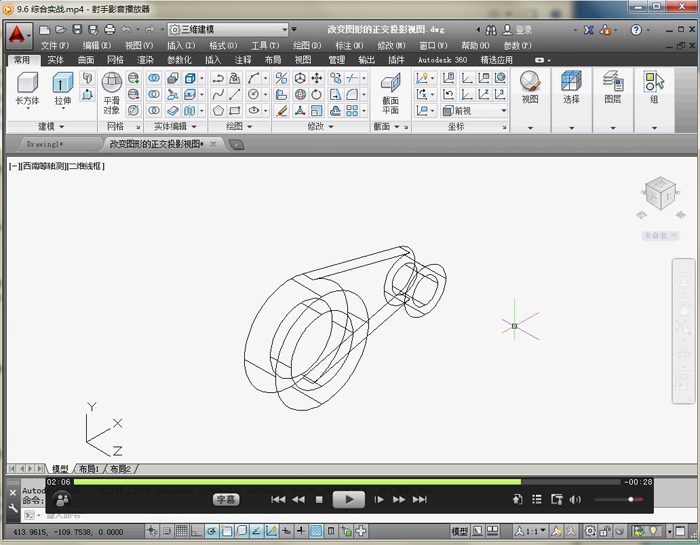 AutoCAD2014基础通用视频教程