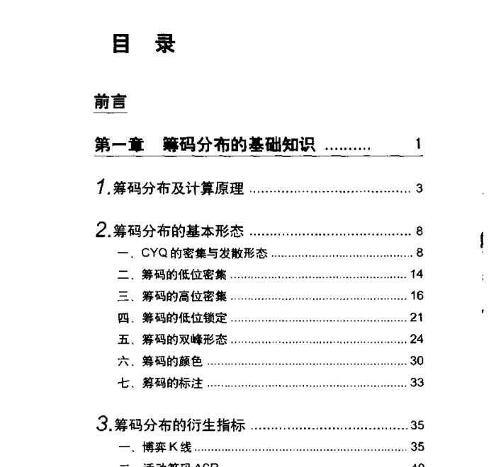 陈浩-筹码分布PDF电子扫描版