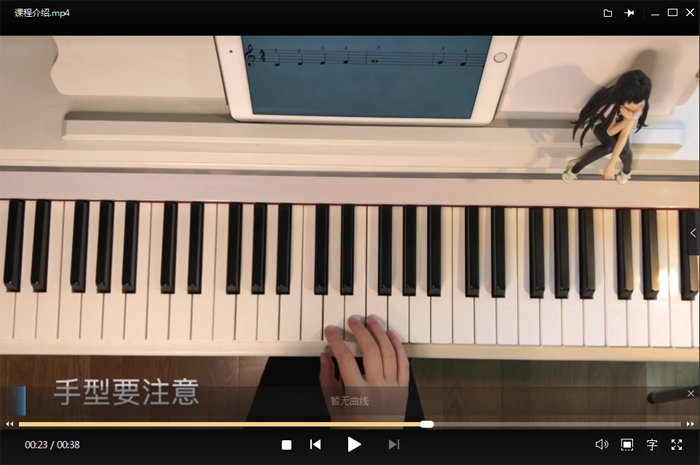 10节课小白轻松学钢琴