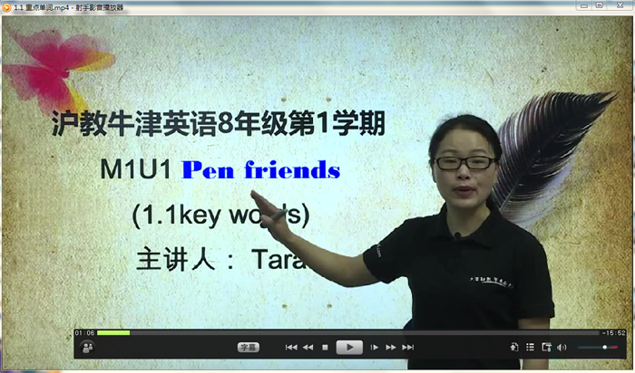 牛津上海版八年级英语第一学期教学视频