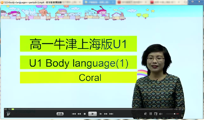 牛津上海版高一英语第一学期教学视频