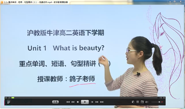 牛津上海版高二英语第二学期教学视频