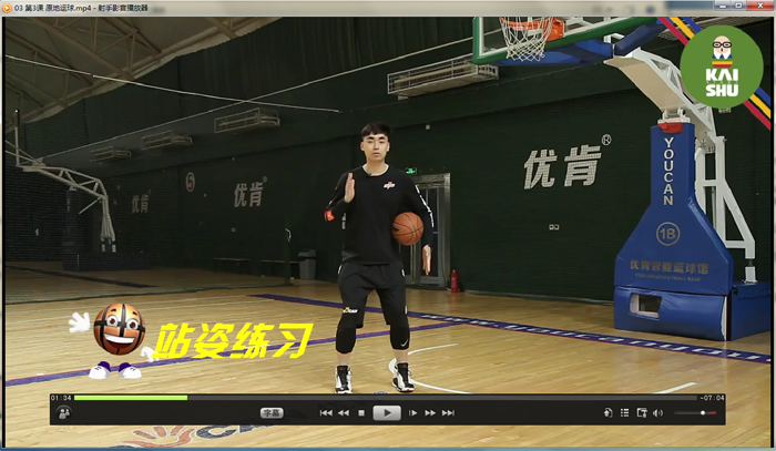 零基础学篮球训练教学视频(20课高清)