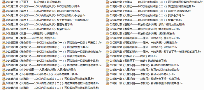 青岛版五四制一年级数学下册教学视频